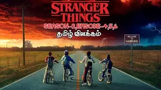 Stranger Things | Season-2 |Episode-4,5,6 | Explained in tamil | தமிழ் விளக்கம்