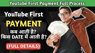 YouTube First Payment Kab Deta Hai | Youtube Payment Kis Date Ko Aati Hai | Youtube Payment System