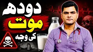 The Hidden Dangers of Drinking Raw Milk/Unpasteurized Milk: Tradition or Threat