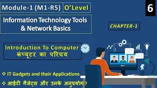 IT Gadgets and their Applications |  |Chapter-1| Introduction To Computer | कंप्यूटर का परिचय