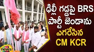 CM KCR Hoists BRS Flag At Delhi Party Office | BRS Party | #BharatRashtraSamithi | Mango News