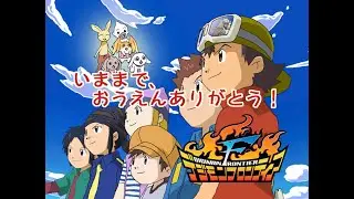 『Digimon Frontier AMV』Season 2 - Comic Dub Trailer (FIRE!! ED)