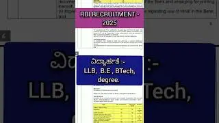 RBI RECRUITMENT - 2025  # BANKING RECRUITMENT NOTIFICATION #LATEST JOBS UPDATE
