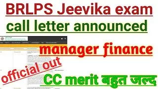 BRLPS Jeevika cc merit list कब||brlps cc call letter||brlps cc cut off