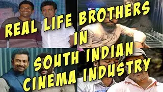 REAL LIFE BROTHERS IN SOUTH INDIAN CINEMA INDUSTRY | TOLLYWOOD| KOLLYWOOD| SANDALWOOD |S4VIDZONE