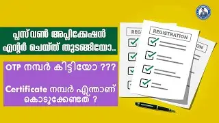 Plus one admission 2020| OTP Number???| Plus one application 2020 | +1 Admission