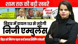 Today Bihar Evening news on 26th Jan. 2026