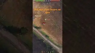 Накидайте комментов #game #wot #gamingshorts #gamingvideos #gaming #shorts #shortvideo #games #reel