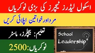 Education Department KPK Jobs 2022 for School Leaders ll How to apply school leader jobs 2022
