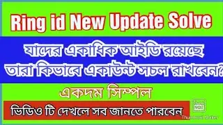 Ring id New Update Solve ।। কিভাবে রিং আইডিতে জাতীয় পরিচয়পত্র কানেক্ট করবেন।। Ring Id Community job