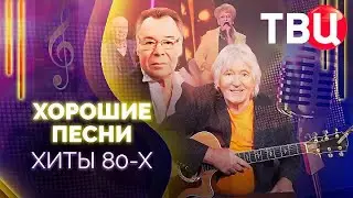 &laquo;Хиты 80-х&raquo;. Проект 