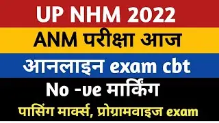 UP NHM Vacancy 2022 Exam Today News | UP NHM Exam Paper Analysis | UP Nhm ANM Today Question Paper |