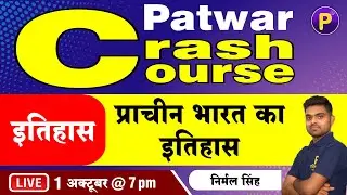 इतिहास - प्राचीन भारत का इतिहास | History - Patwar Crash Course | Parishkar App