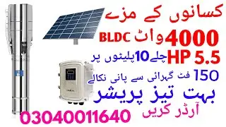 BLDC Solar Tubewell 4000 watt 5.5 HP | Is a 5HP Solar Tubewell REALLY Better Than Traditional Pumps?
