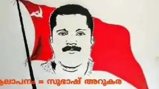 ധനരാജ് പേരിലെ നാലക്ഷരം...