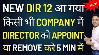 New DIR 12 Appointment of Director Resignation of Director| Removal of Director of Company