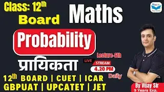 Class 12 Maths Probability  | प्रायिकता | Board & CUET | ICAR | GBPUAT | JEET & All Exams By RCI