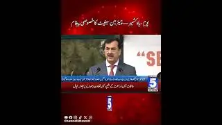 Youm e Siyah takreeb - Chairman Senate Yousuf Raza Gillani ka khusoosi paigham | Channel5newshd