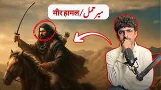 Mir Hammal - Urdu Story - Baloch Story- Baloch Connect