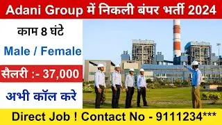 Adani Group Recruitment 2024 Apply Online | Private Company Job | Adani Jobs  2024| Job Vacancy 2024