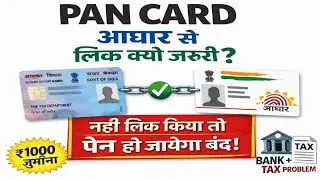 Pan card ko aadhar se link karna ku zaruri hai// How to link pan- aadhar process 