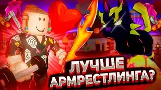 ИГРА ЛУЧШЕ АРМРЕСТЛИНГА? В РОБЛОКС | Fighting Legends 🔥ROBLOX