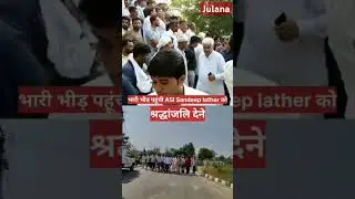 Asi sandeep lather #julana sandeeplather #news