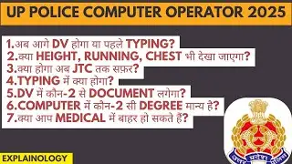 UP Police Computer Operator 2025 Cut Off | DV&ndash;PST&ndash;Typing Test & Medical Full Details