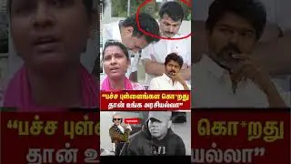 #vijay #thalapathyvijay #thalapathy #tvk #tvkvijayroadshow #karur #karurissue #WestandwithVijay fans