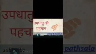 how to find metallurgical identification ?(IN HINDI)| STATE BOARD