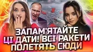 ЦІ ДНІ БУДУТЬ ПЕКЕЛЬНІ! ВСЯ БАЛІСТИКА ПОЛЕТИТЬ СЮДИ! ЛІСОВА ВІДЬМА