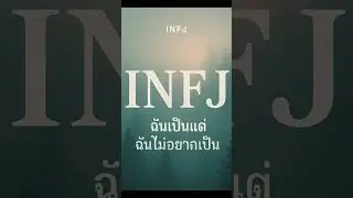 #infj #mbtitest #cover #music #suno #remix #mbti #dj
