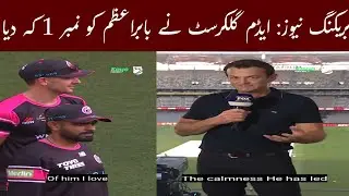 &lrm;BREAKING news: Babar Azam is No. 1, said Adam Gilchrist&lrm;