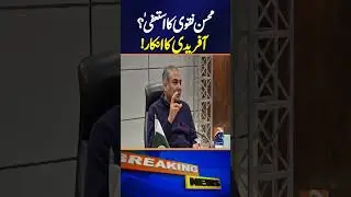 Mohsin Naqvi's Resignation? Shahid Afridi Refuses, Akmal Demands It | Geo Sports