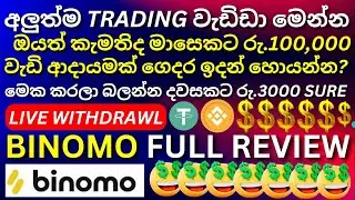 BINOMO FULL TRADING REVIEW / ⭕️LIVE WITHDRAWAL /  LIVE TRADING / @CEYLONKKACADEMY