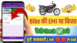 Apni Bike Ki EMI  Kaise Check Kare |Two Wheeler Finance Loan Kese Check Kare 🔥 Bike EMI Loan Process