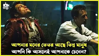 Fight Club Movie Explain In Bangla | Crime Fiction Story | Nesar 420 Decode