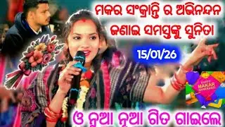 Sunita Sahu viral kirtan#sambalpuri kirtan new video#new sambalpuri kirtan song 2025#sambalpuri mode