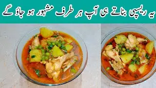 Chicken Aloo matar shorba Recipe by Saj ka kitchen | آلو مٹر بنانے کا طریقہ | Aloo matar recipe