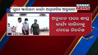 Secretary To CM (5T) V K Pandian Visits Puri Stadium Project, Reviews Progress