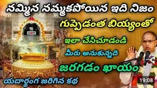 నమ్మిన నమ్మక పోయిన ఇది నిజం | Chaganti Koteswarao Pravasanalu latest | Telugu Bhakti Pravasanalu 