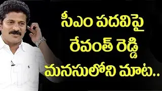 TDP MLA Revanth Reddy Speaks About Cash For Vote Case and CM Seat | Exclusive Interview | 10TV