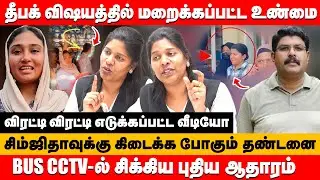 கேரளா தீபக் விஷயத்தில் மறைக்கப்பட்ட உண்மை | advocate priyadarshini about kerala deepak case #kerala