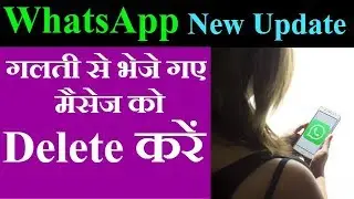 Delete Whatsapp Message Sent by Mistake Wrong Person / Recalled Option / New Updates Tricks 2017