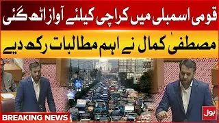 Mustafa Kamal Speech | Karachi Issues Raised | 27th Constitutional Amendment | BOL News | 11 Nov 25
