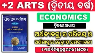 +2 second year economics question answer | plus two second year economics chapter 2 question answer