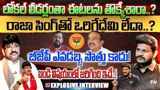 Armoor BJP MLA Rakesh Reddy Exclusive Interview On Raja Singh, Eatala, Hot Seat With Vijay Sadhu