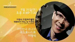 2017 제1회 용인재즈페스티벌 TV광고 - 2017 Yongin Jazz Festival