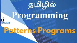 Patterns Programs in Tamil - Java in Tamil - Muthuramalingam - Payilagam