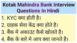Kotak Mahindra Bank Interview Most Important Questions In Hindi Learn Now